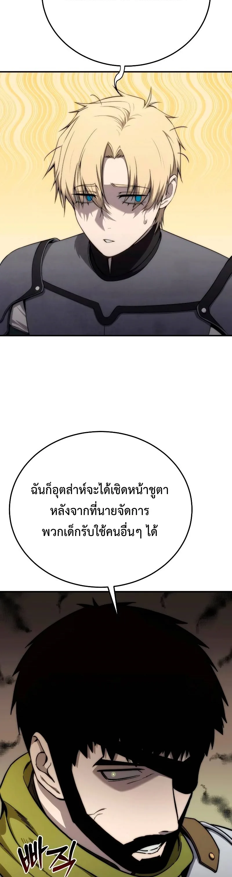 Star-Embracing Swordmaster ยอดนักดาบผู้โอบอุ้มดารา ตอนที่ 18 หน้า 17