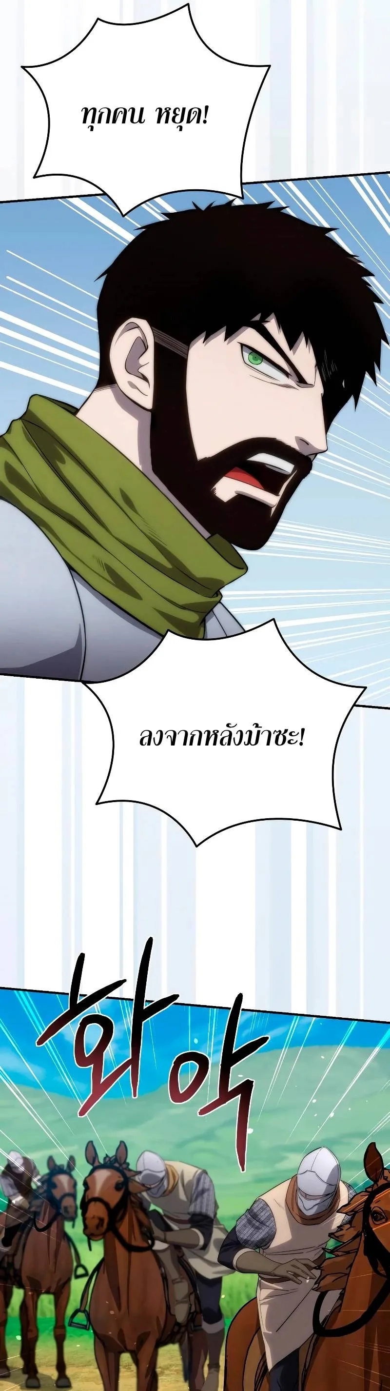 Star-Embracing Swordmaster ยอดนักดาบผู้โอบอุ้มดารา ตอนที่ 18 หน้า 26