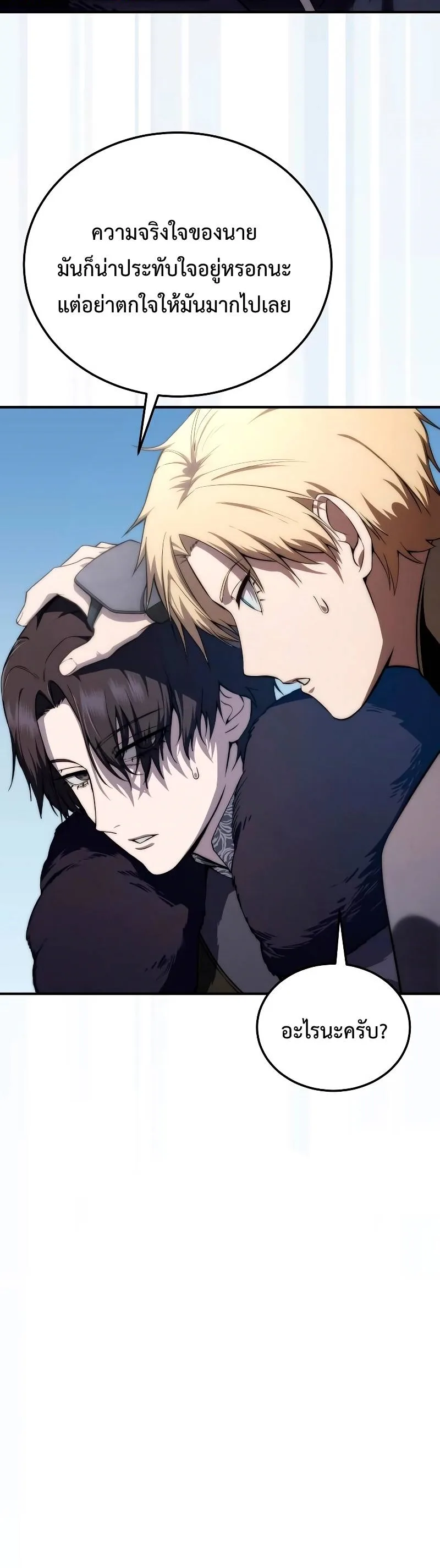 Star-Embracing Swordmaster ยอดนักดาบผู้โอบอุ้มดารา ตอนที่ 18 หน้า 29