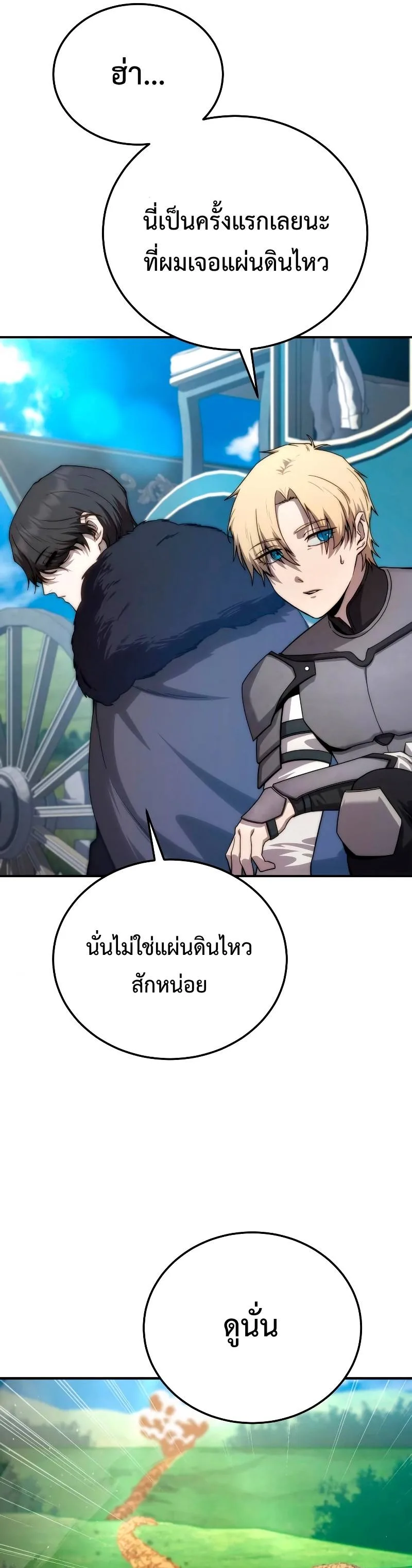 Star-Embracing Swordmaster ยอดนักดาบผู้โอบอุ้มดารา ตอนที่ 18 หน้า 31
