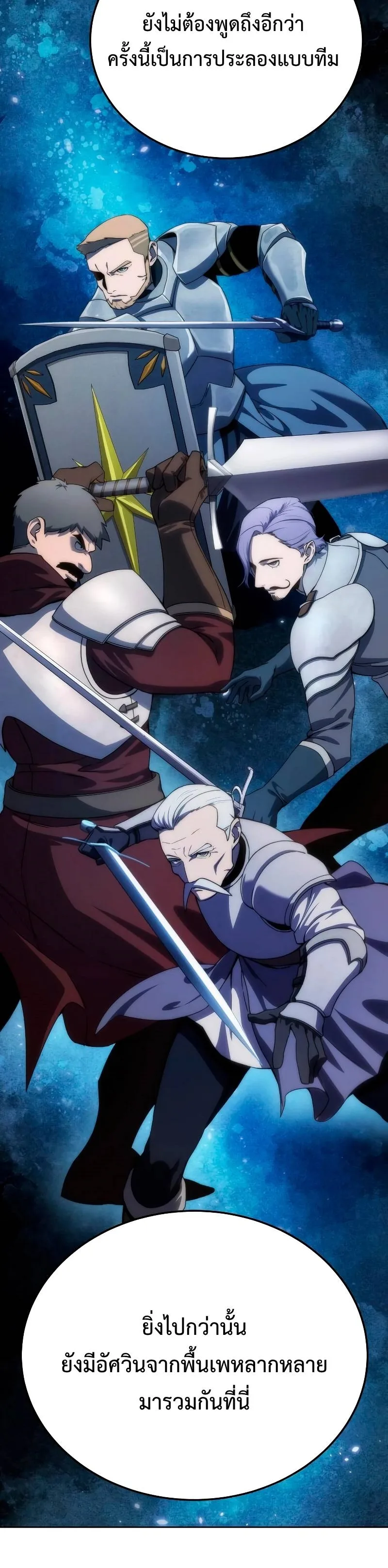 Star-Embracing Swordmaster ยอดนักดาบผู้โอบอุ้มดารา ตอนที่ 18 หน้า 42