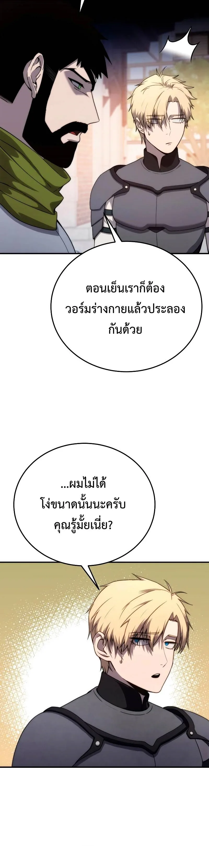 Star-Embracing Swordmaster ยอดนักดาบผู้โอบอุ้มดารา ตอนที่ 18 หน้า 45