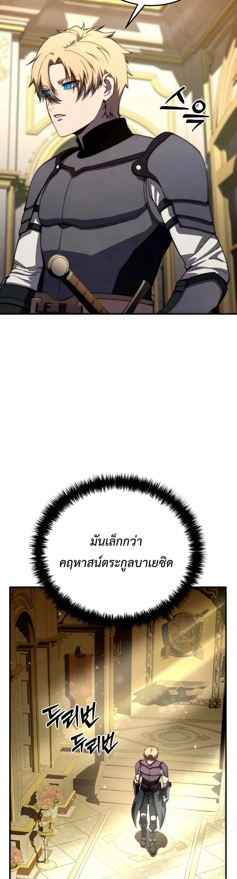 Star-Embracing Swordmaster ยอดนักดาบผู้โอบอุ้มดารา ตอนที่ 18 หน้า 48