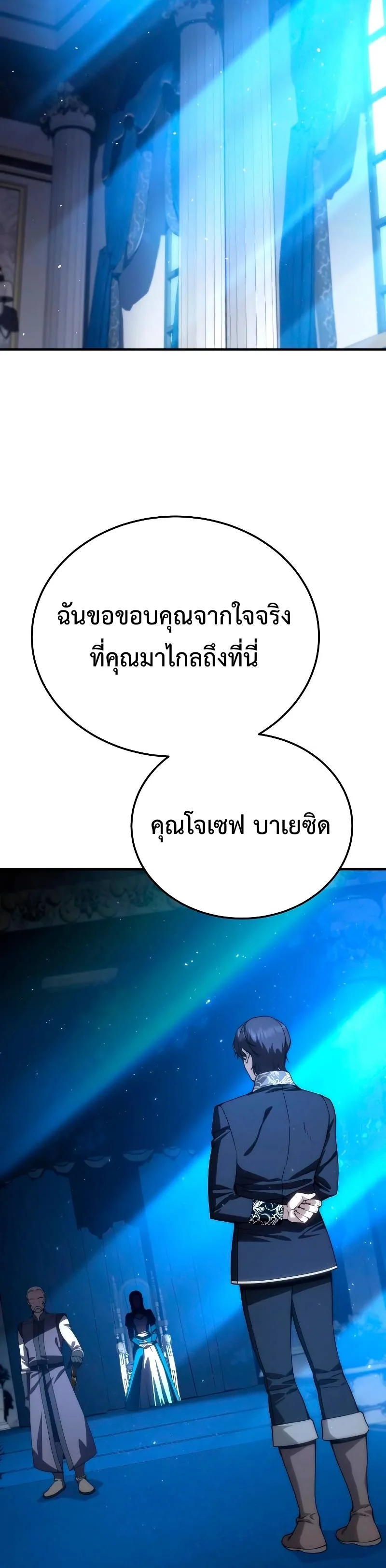 Star-Embracing Swordmaster ยอดนักดาบผู้โอบอุ้มดารา ตอนที่ 18 หน้า 55