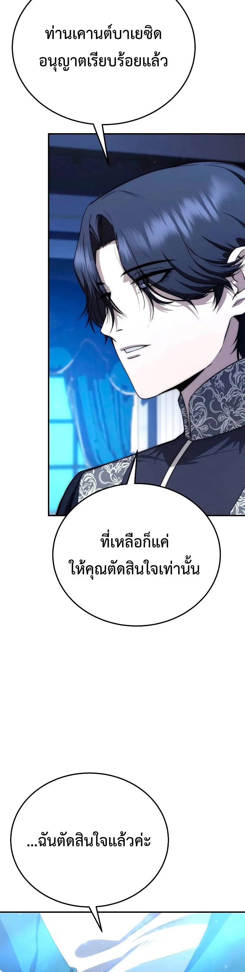 Star-Embracing Swordmaster ยอดนักดาบผู้โอบอุ้มดารา ตอนที่ 18 หน้า 58