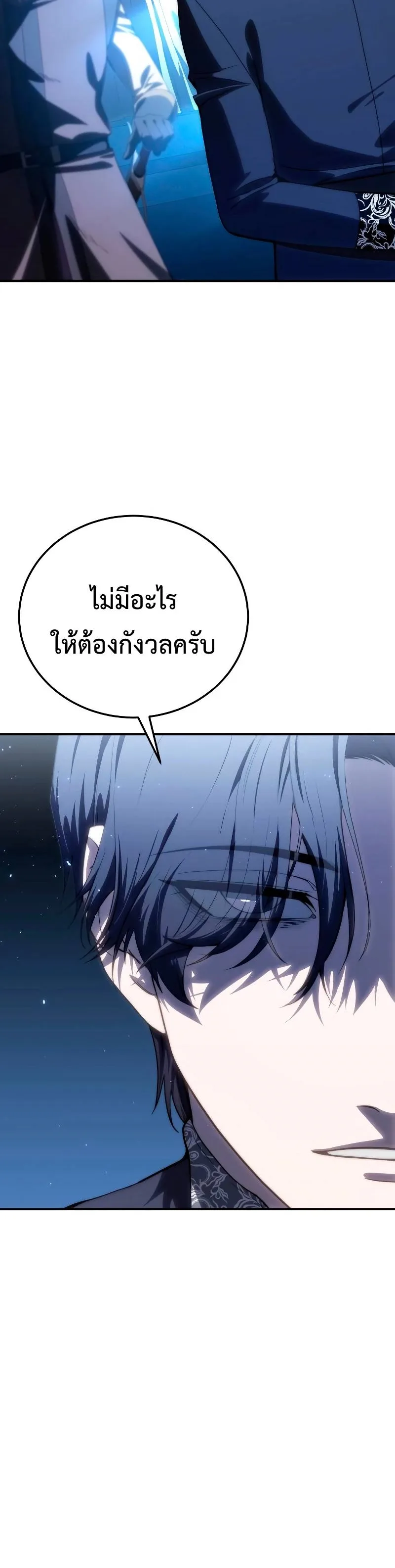 Star-Embracing Swordmaster ยอดนักดาบผู้โอบอุ้มดารา ตอนที่ 18 หน้า 60