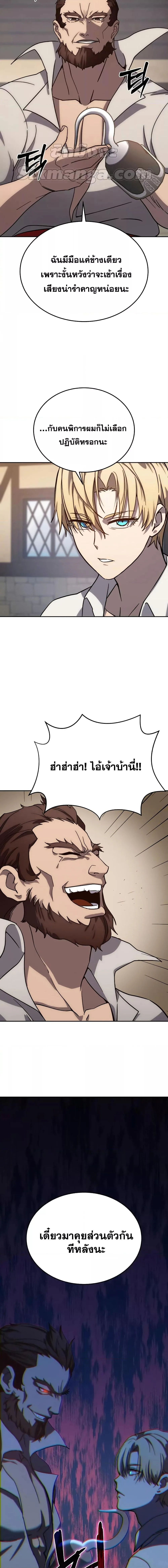 Star-Embracing Swordmaster ยอดนักดาบผู้โอบอุ้มดารา ตอนที่ 2 หน้า 10