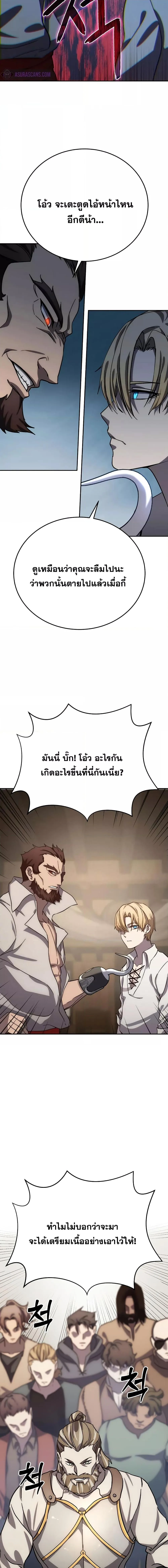 Star-Embracing Swordmaster ยอดนักดาบผู้โอบอุ้มดารา ตอนที่ 2 หน้า 11