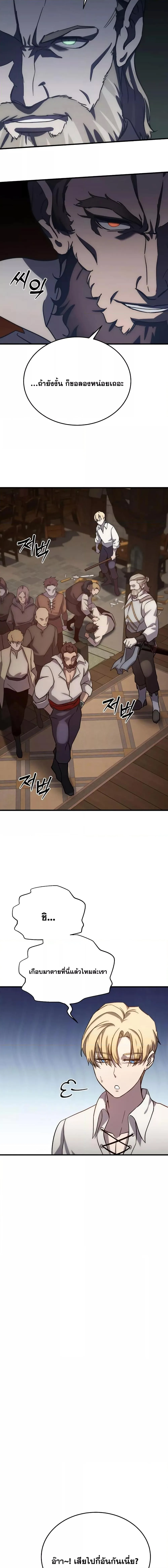 Star-Embracing Swordmaster ยอดนักดาบผู้โอบอุ้มดารา ตอนที่ 2 หน้า 13