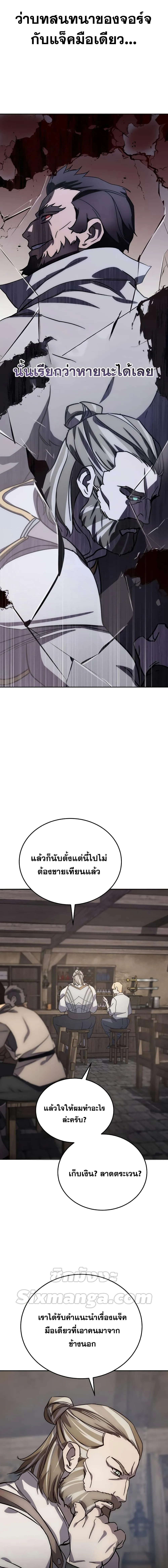 Star-Embracing Swordmaster ยอดนักดาบผู้โอบอุ้มดารา ตอนที่ 2 หน้า 19