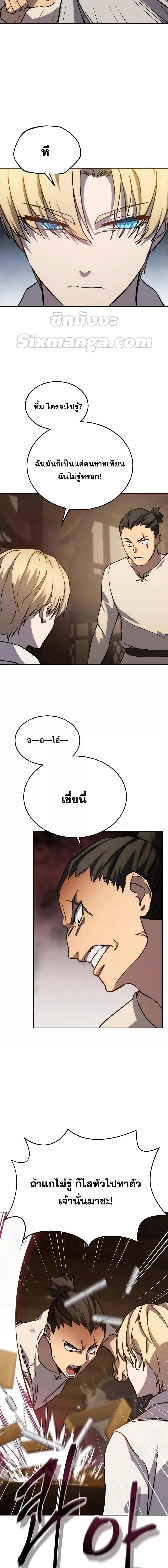 Star-Embracing Swordmaster ยอดนักดาบผู้โอบอุ้มดารา ตอนที่ 2 หน้า 2