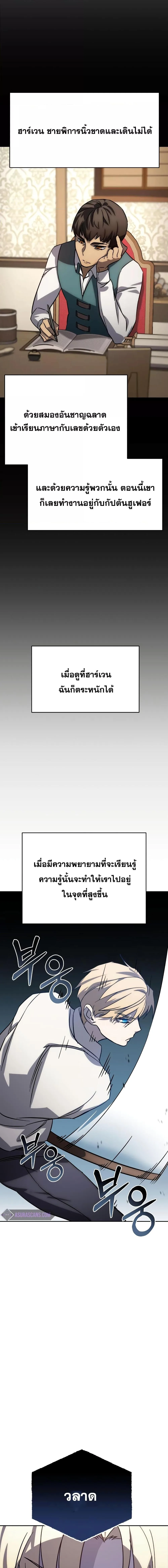 Star-Embracing Swordmaster ยอดนักดาบผู้โอบอุ้มดารา ตอนที่ 2 หน้า 22