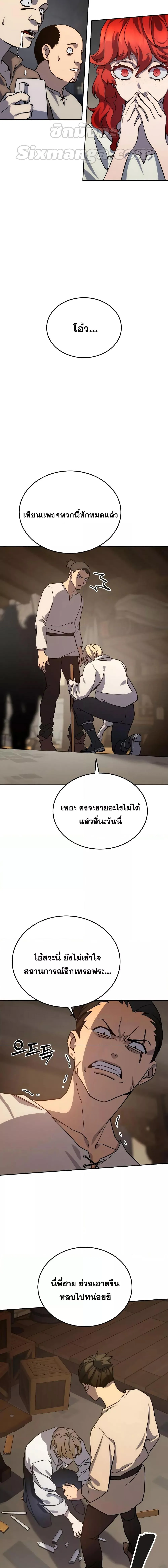 Star-Embracing Swordmaster ยอดนักดาบผู้โอบอุ้มดารา ตอนที่ 2 หน้า 4