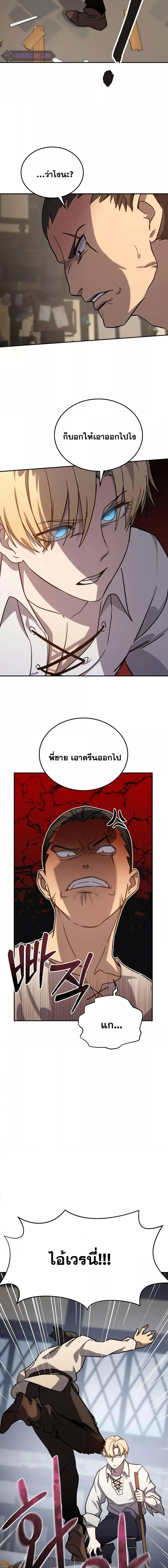 Star-Embracing Swordmaster ยอดนักดาบผู้โอบอุ้มดารา ตอนที่ 2 หน้า 5
