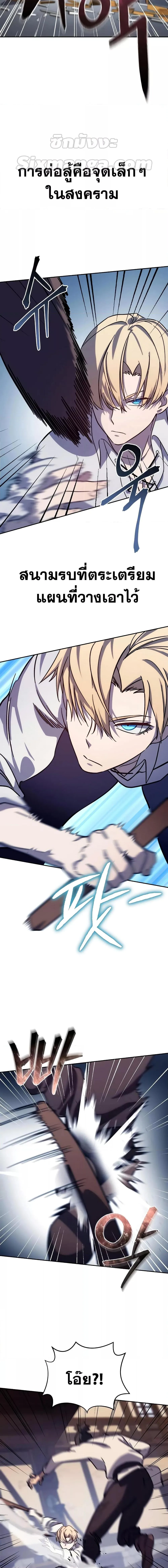 Star-Embracing Swordmaster ยอดนักดาบผู้โอบอุ้มดารา ตอนที่ 2 หน้า 6