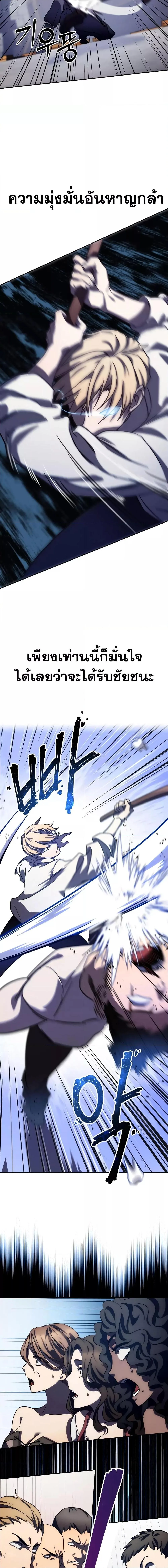Star-Embracing Swordmaster ยอดนักดาบผู้โอบอุ้มดารา ตอนที่ 2 หน้า 7