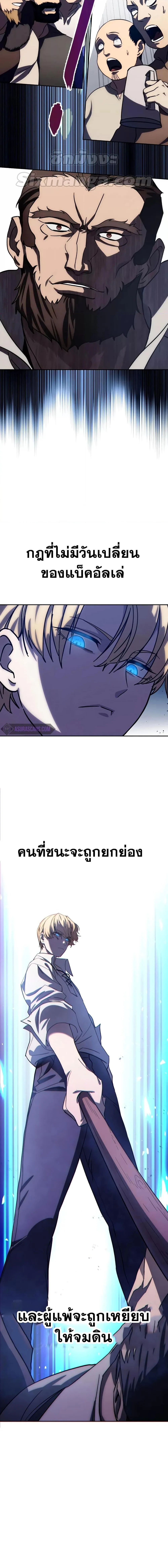 Star-Embracing Swordmaster ยอดนักดาบผู้โอบอุ้มดารา ตอนที่ 2 หน้า 8