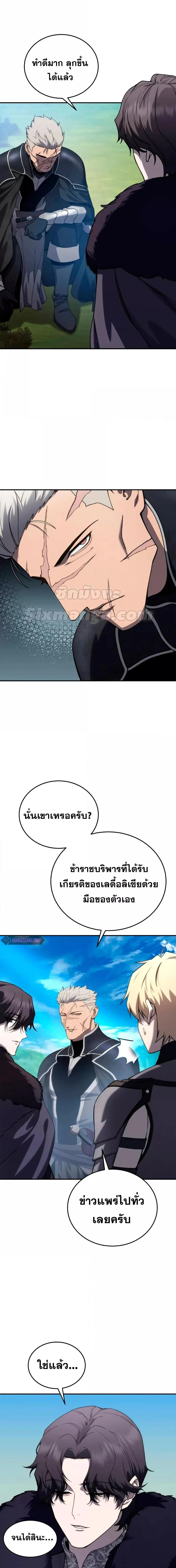 Star-Embracing Swordmaster ยอดนักดาบผู้โอบอุ้มดารา ตอนที่ 25 หน้า 12