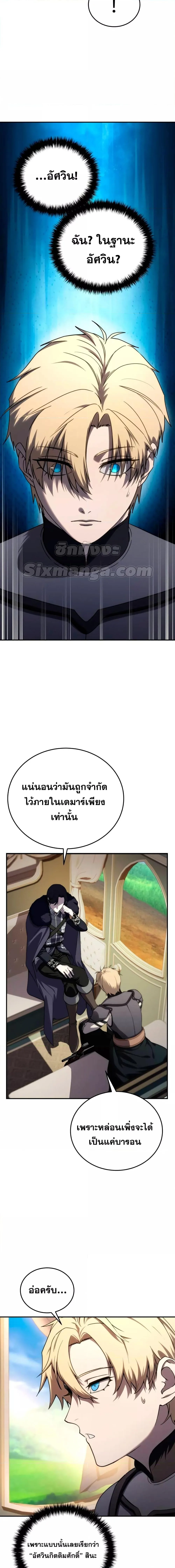 Star-Embracing Swordmaster ยอดนักดาบผู้โอบอุ้มดารา ตอนที่ 25 หน้า 2