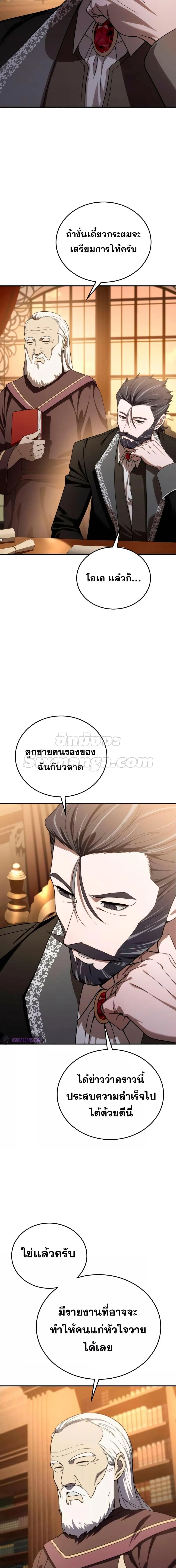 Star-Embracing Swordmaster ยอดนักดาบผู้โอบอุ้มดารา ตอนที่ 25 หน้า 20