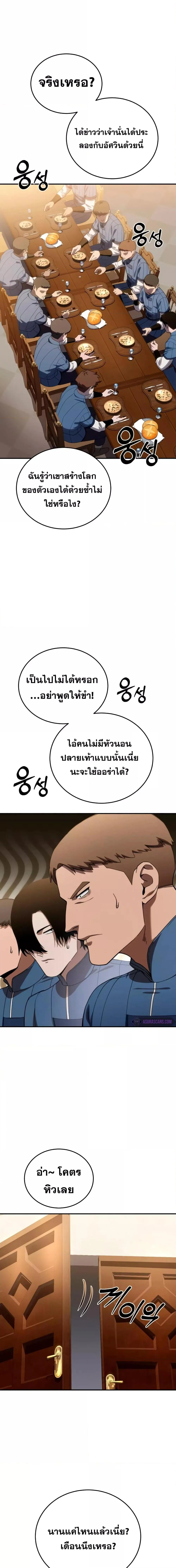 Star-Embracing Swordmaster ยอดนักดาบผู้โอบอุ้มดารา ตอนที่ 25 หน้า 25