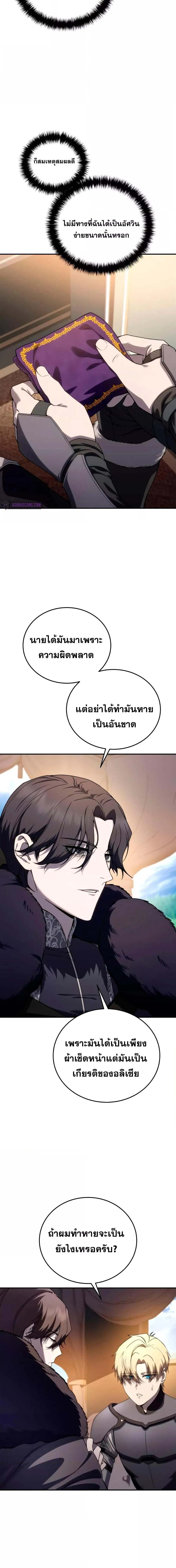Star-Embracing Swordmaster ยอดนักดาบผู้โอบอุ้มดารา ตอนที่ 25 หน้า 3