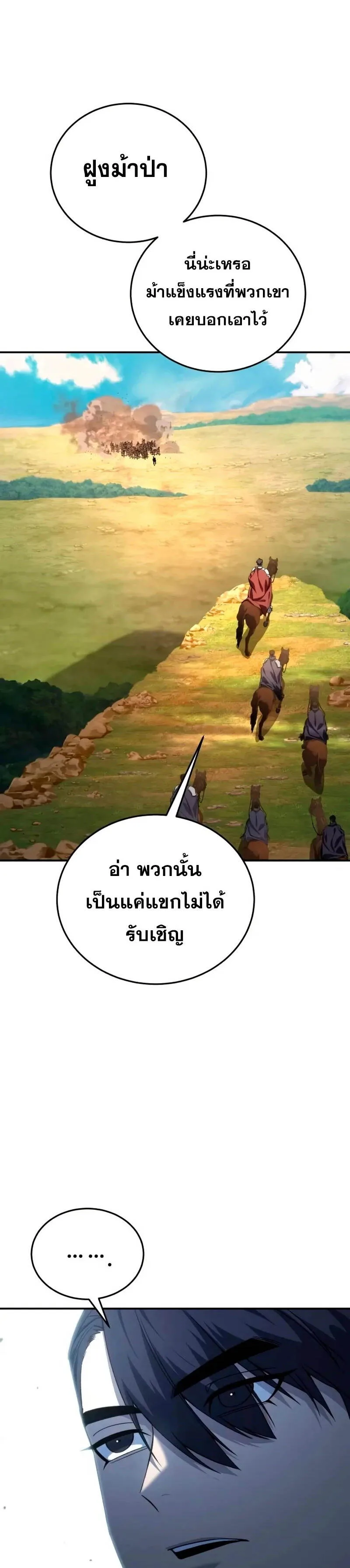 Star-Embracing Swordmaster ยอดนักดาบผู้โอบอุ้มดารา ตอนที่ 29 หน้า 14