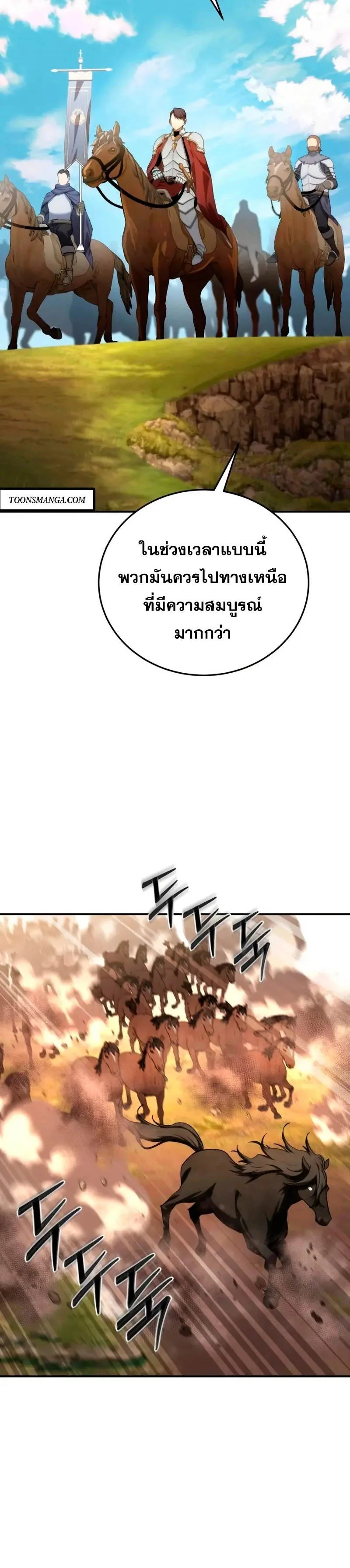Star-Embracing Swordmaster ยอดนักดาบผู้โอบอุ้มดารา ตอนที่ 29 หน้า 16