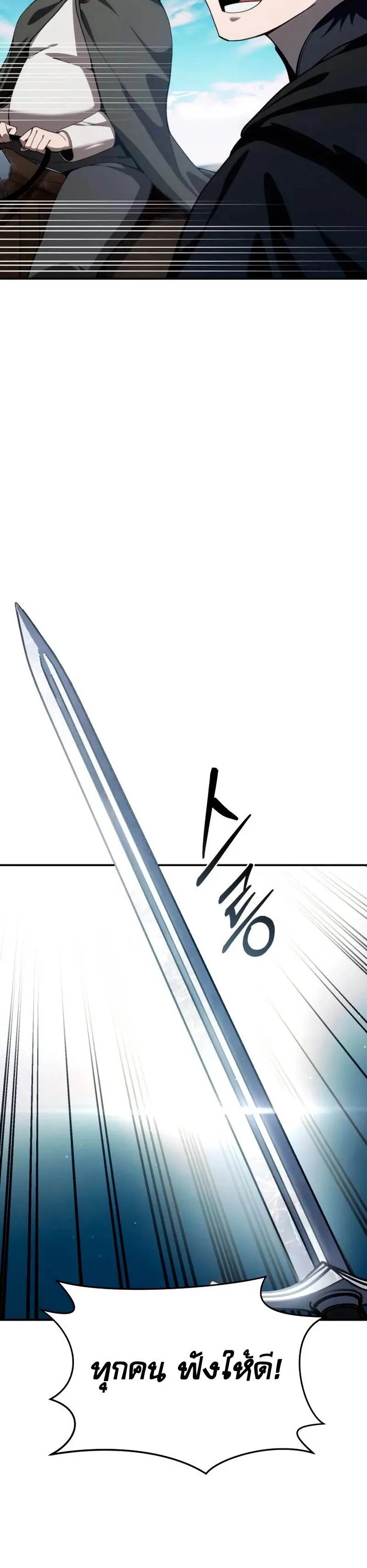 Star-Embracing Swordmaster ยอดนักดาบผู้โอบอุ้มดารา ตอนที่ 29 หน้า 39