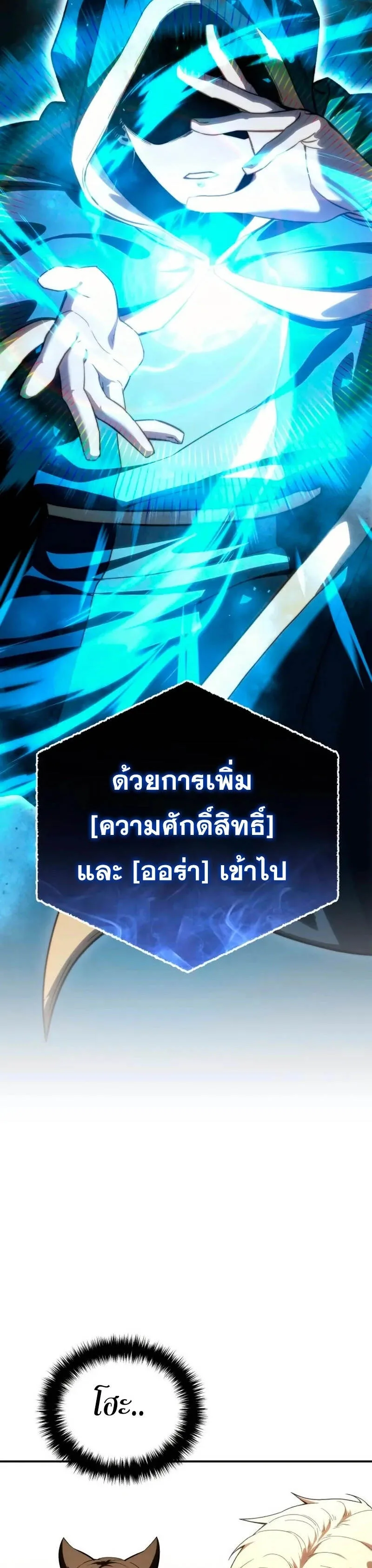Star-Embracing Swordmaster ยอดนักดาบผู้โอบอุ้มดารา ตอนที่ 29 หน้า 54