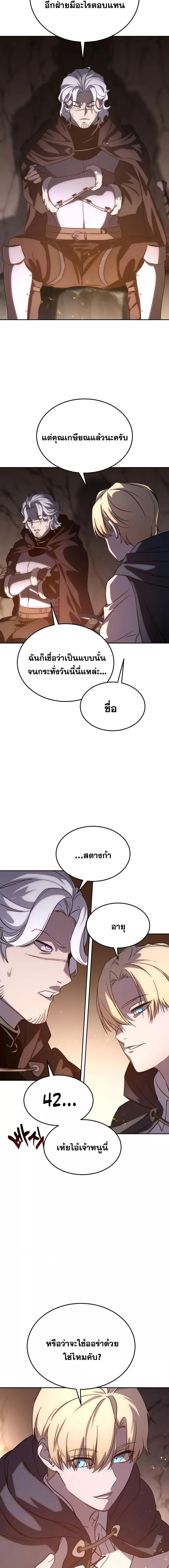 Star-Embracing Swordmaster ยอดนักดาบผู้โอบอุ้มดารา ตอนที่ 3 หน้า 12