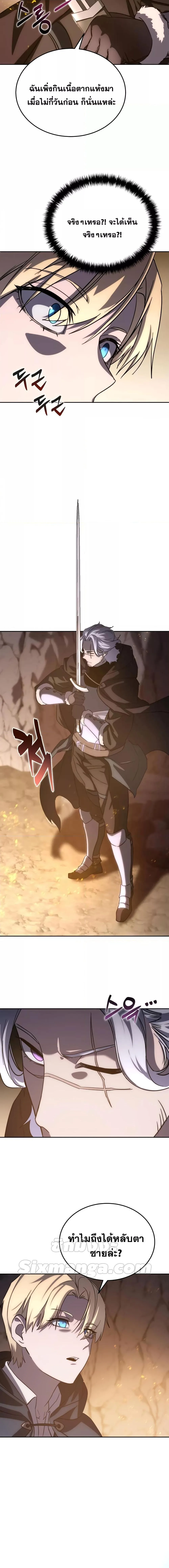 Star-Embracing Swordmaster ยอดนักดาบผู้โอบอุ้มดารา ตอนที่ 3 หน้า 15