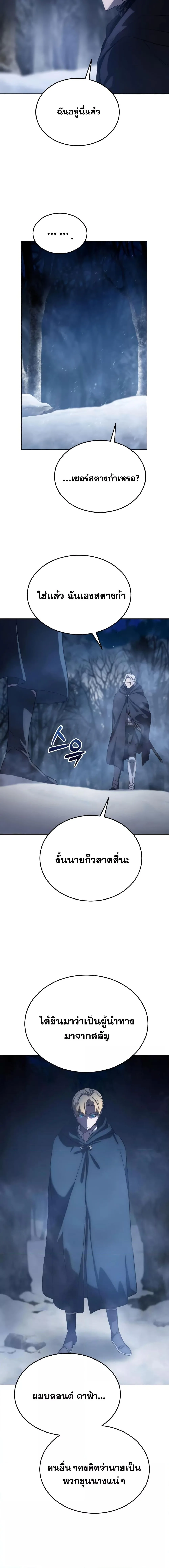 Star-Embracing Swordmaster ยอดนักดาบผู้โอบอุ้มดารา ตอนที่ 3 หน้า 3