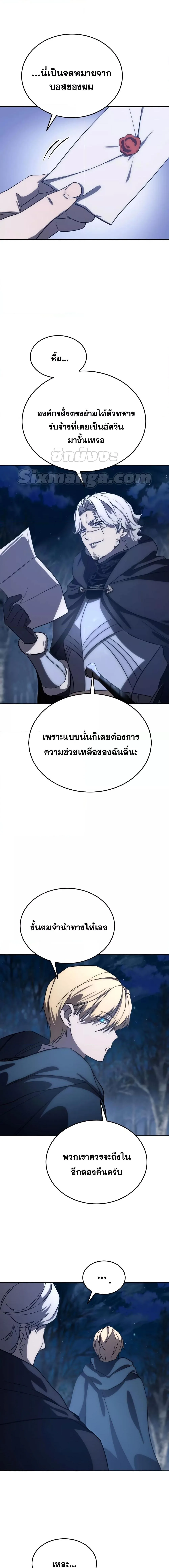 Star-Embracing Swordmaster ยอดนักดาบผู้โอบอุ้มดารา ตอนที่ 3 หน้า 4