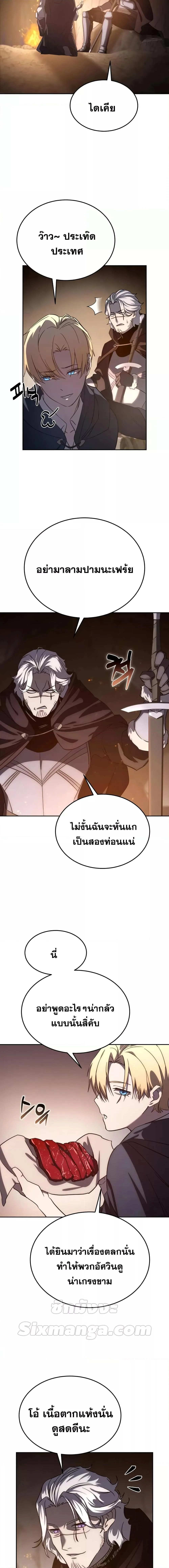 Star-Embracing Swordmaster ยอดนักดาบผู้โอบอุ้มดารา ตอนที่ 3 หน้า 9