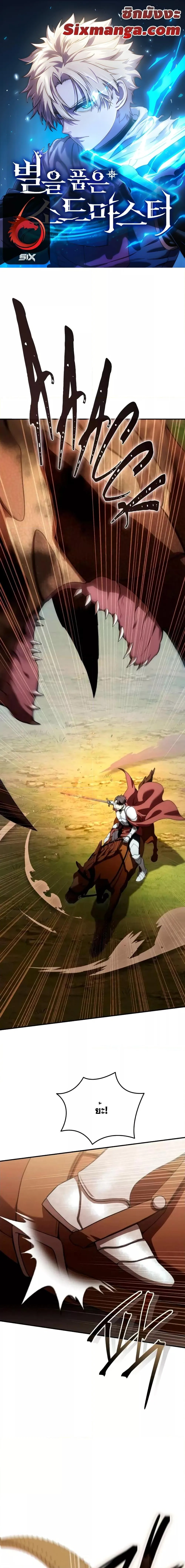 Star-Embracing Swordmaster ยอดนักดาบผู้โอบอุ้มดารา ตอนที่ 30 หน้า 1