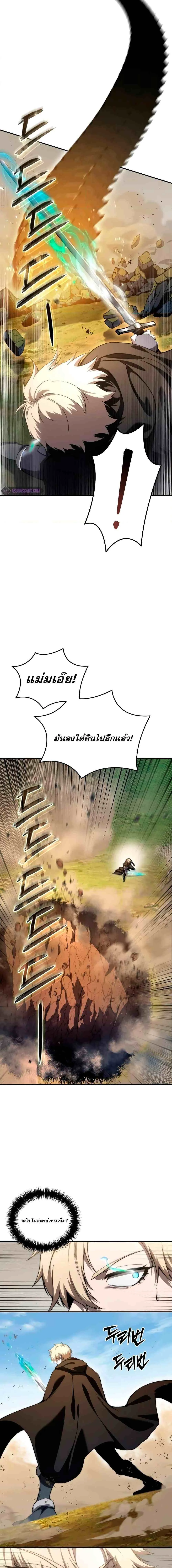 Star-Embracing Swordmaster ยอดนักดาบผู้โอบอุ้มดารา ตอนที่ 31 หน้า 5