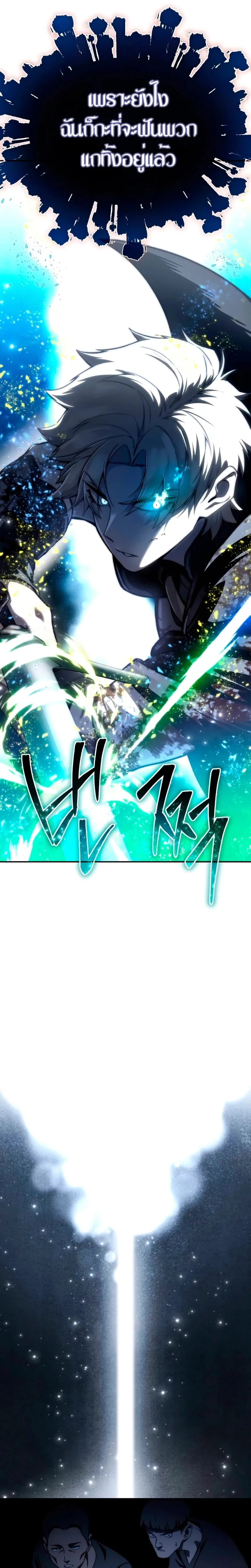 Star-Embracing Swordmaster ยอดนักดาบผู้โอบอุ้มดารา ตอนที่ 38 หน้า 10