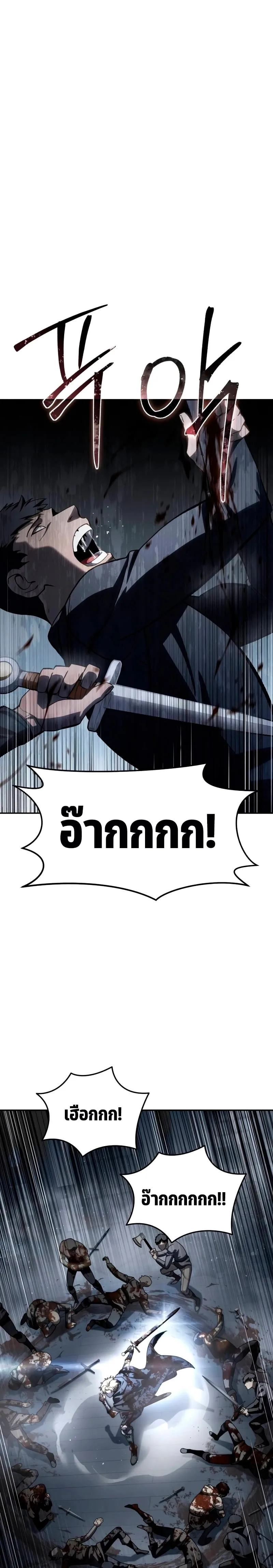 Star-Embracing Swordmaster ยอดนักดาบผู้โอบอุ้มดารา ตอนที่ 38 หน้า 13