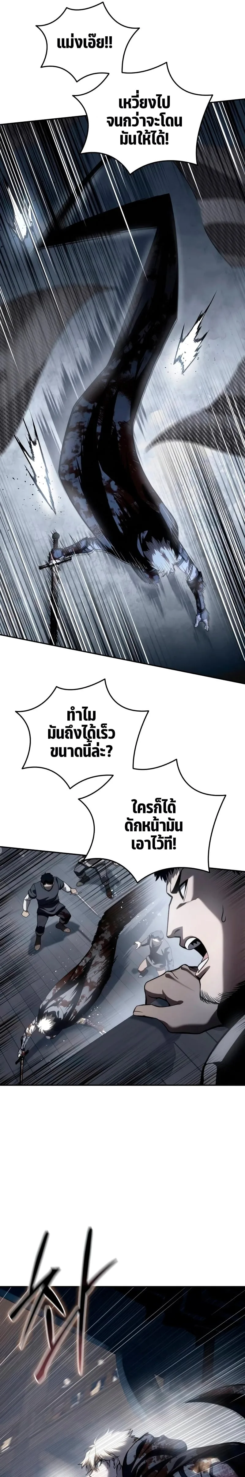 Star-Embracing Swordmaster ยอดนักดาบผู้โอบอุ้มดารา ตอนที่ 38 หน้า 16