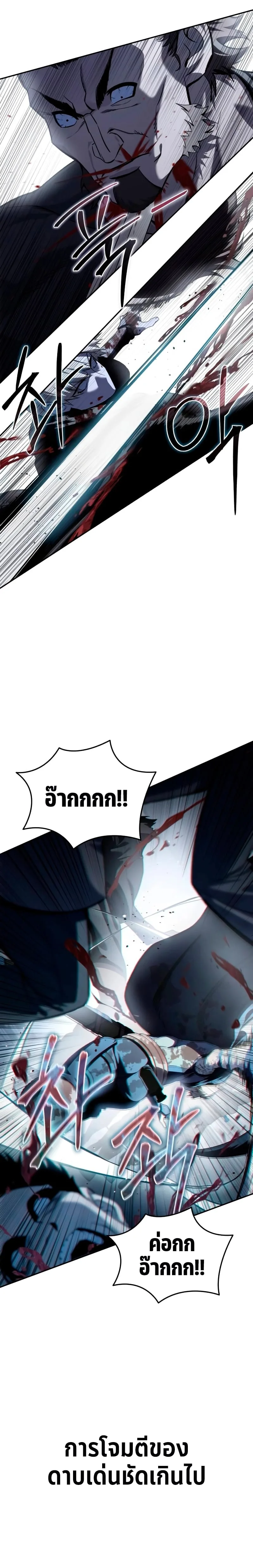 Star-Embracing Swordmaster ยอดนักดาบผู้โอบอุ้มดารา ตอนที่ 38 หน้า 27