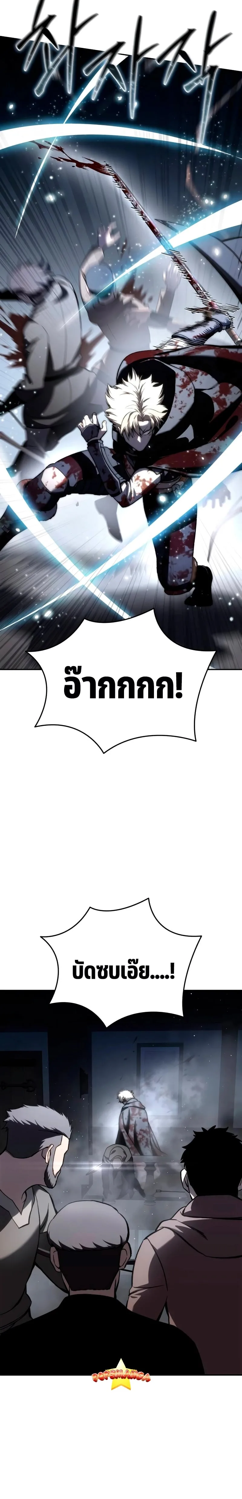 Star-Embracing Swordmaster ยอดนักดาบผู้โอบอุ้มดารา ตอนที่ 38 หน้า 35