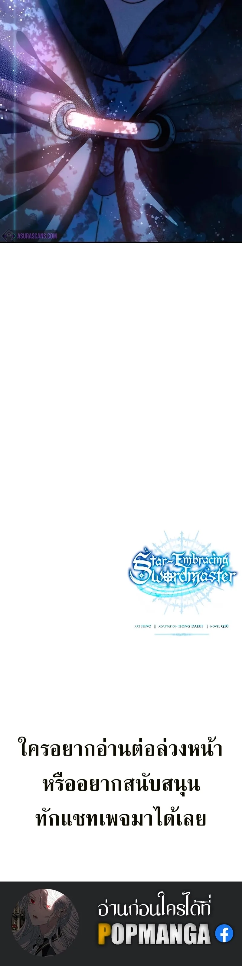 Star-Embracing Swordmaster ยอดนักดาบผู้โอบอุ้มดารา ตอนที่ 38 หน้า 42