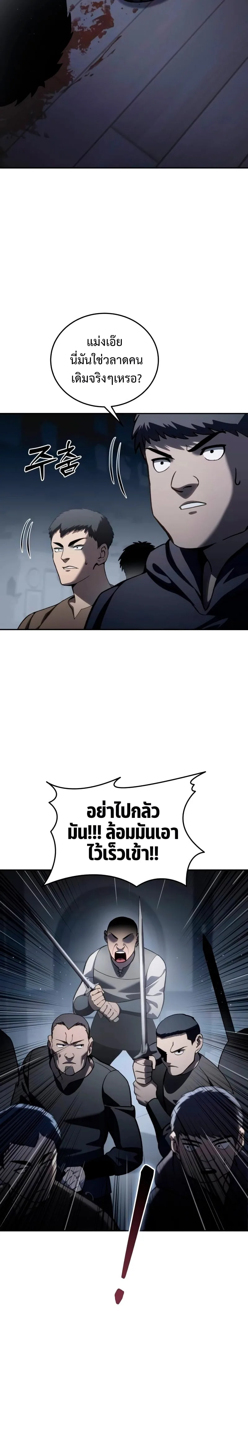 Star-Embracing Swordmaster ยอดนักดาบผู้โอบอุ้มดารา ตอนที่ 38 หน้า 6