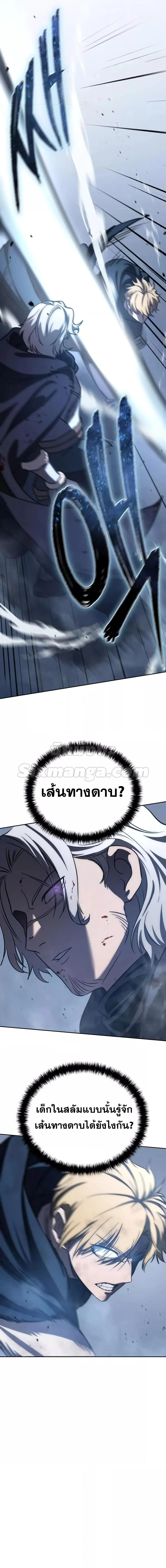 Star-Embracing Swordmaster ยอดนักดาบผู้โอบอุ้มดารา ตอนที่ 4 หน้า 27