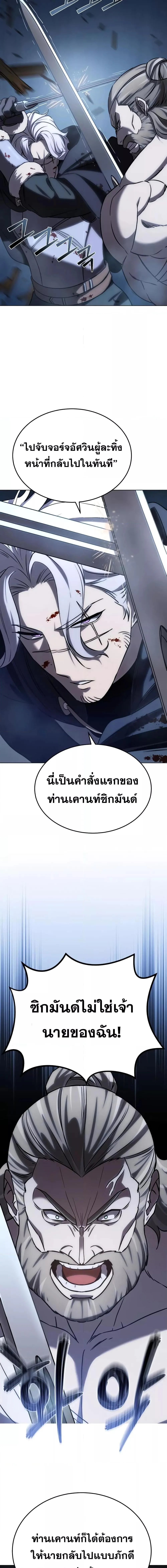 Star-Embracing Swordmaster ยอดนักดาบผู้โอบอุ้มดารา ตอนที่ 4 หน้า 8