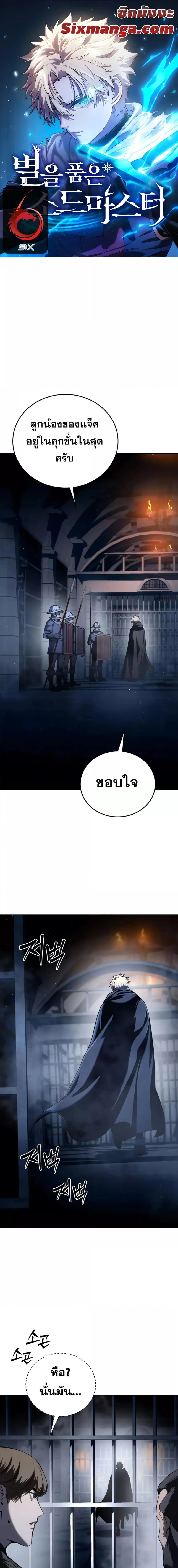 Star-Embracing Swordmaster ยอดนักดาบผู้โอบอุ้มดารา ตอนที่ 42 หน้า 1