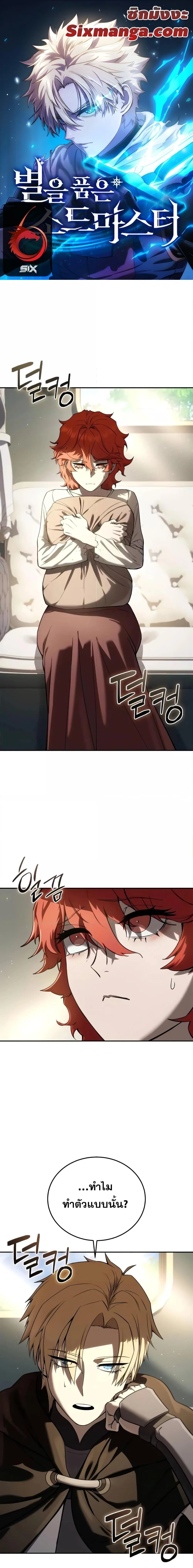 Star-Embracing Swordmaster ยอดนักดาบผู้โอบอุ้มดารา ตอนที่ 43 หน้า 1