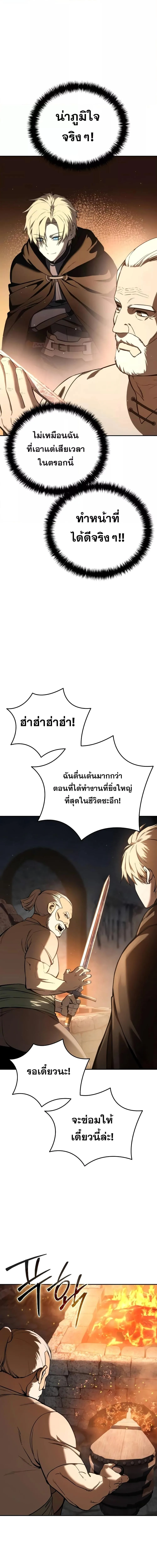 Star-Embracing Swordmaster ยอดนักดาบผู้โอบอุ้มดารา ตอนที่ 43 หน้า 14