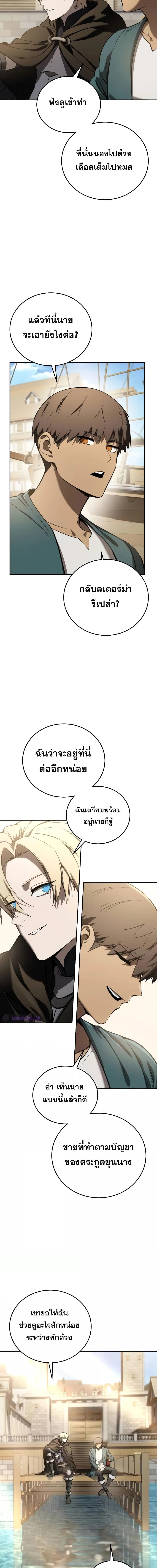 Star-Embracing Swordmaster ยอดนักดาบผู้โอบอุ้มดารา ตอนที่ 43 หน้า 17